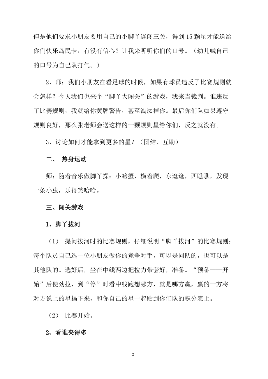 小脚丫活动教学方案.docx_第2页