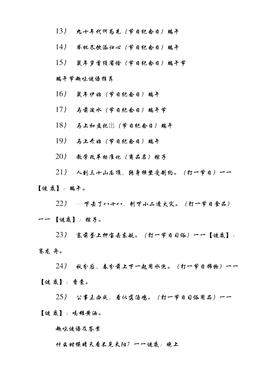 端午节趣味谜语及谜底答案解析.doc_第2页