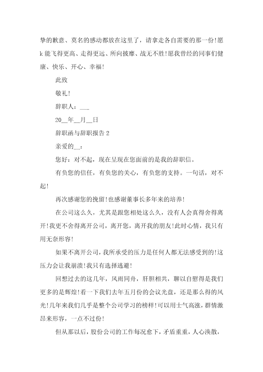 辞职函与辞职报告6篇.doc_第2页