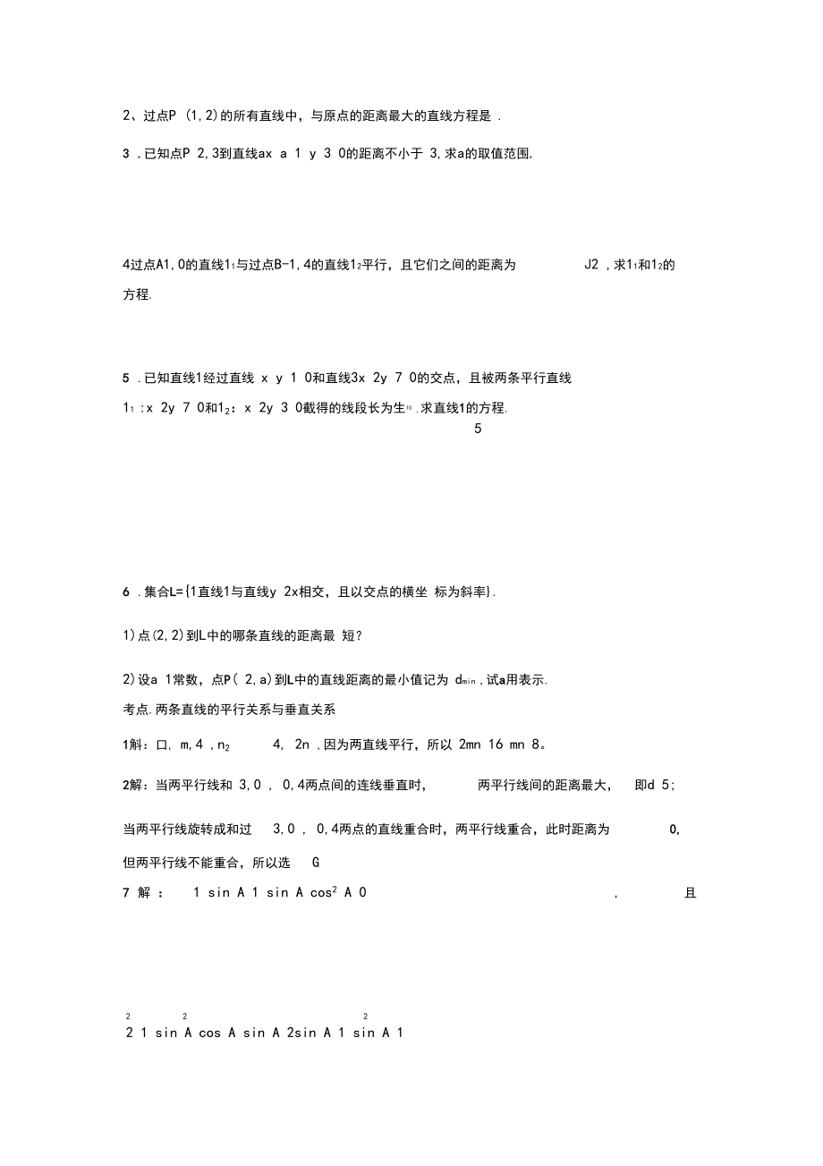 112直线方程(含答案)沪教版.docx_第2页