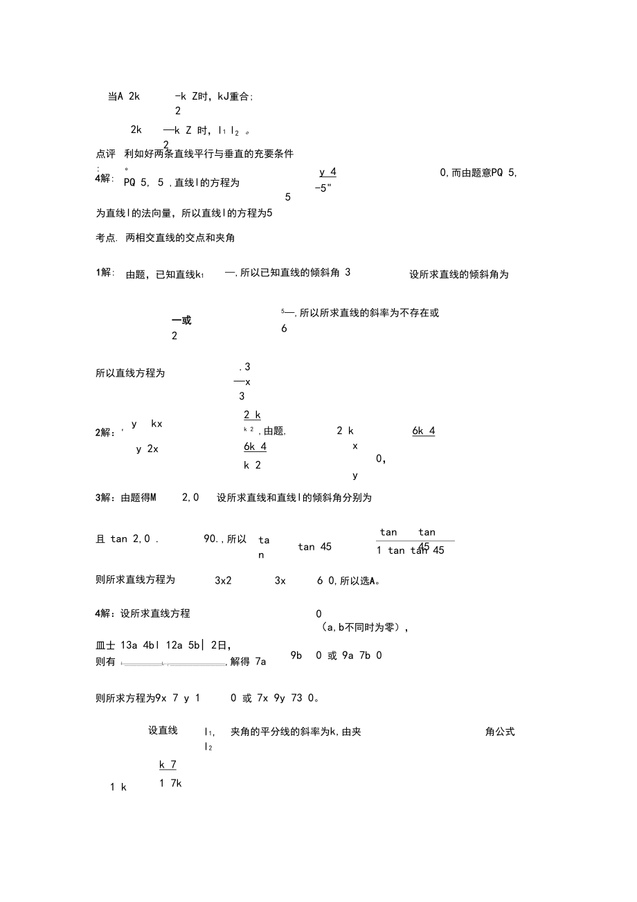 112直线方程(含答案)沪教版.docx_第3页