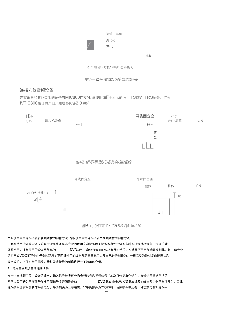 各种音频线的连接方法.docx_第3页