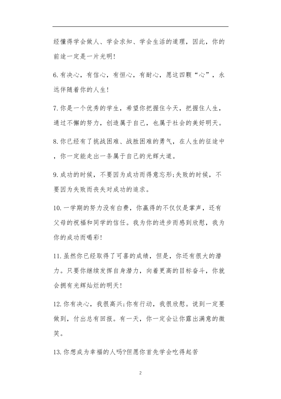 九年义务教育活动中教师及家长教学活动之家长评语小学三年级4篇.doc_第2页