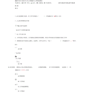 专业技术人员心理健康与心理调适测试与答案72分.docx