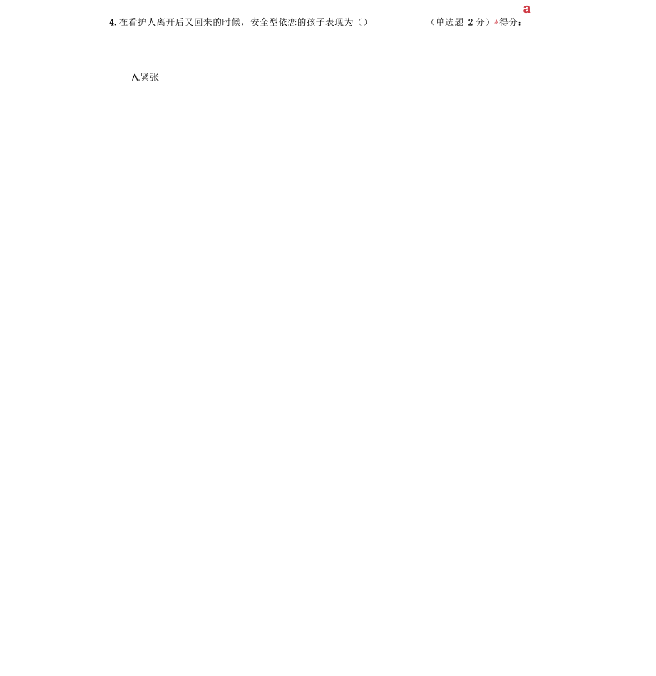 专业技术人员心理健康与心理调适测试与答案72分.docx_第2页