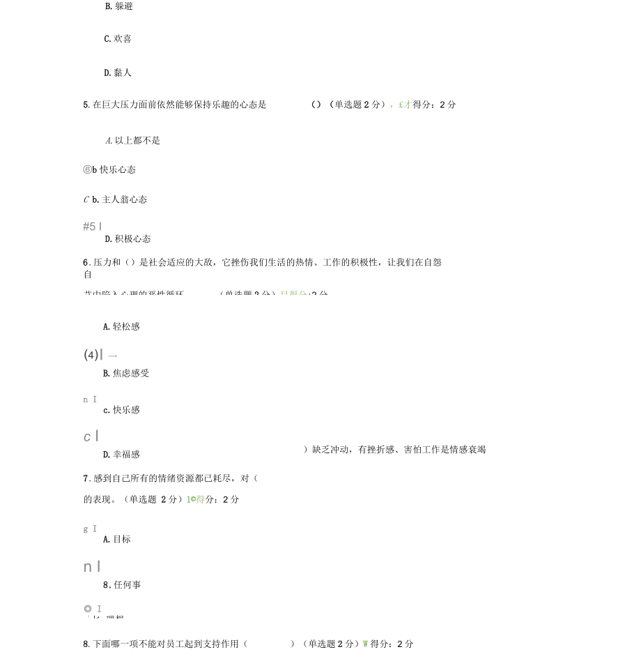 专业技术人员心理健康与心理调适测试与答案72分.docx_第3页