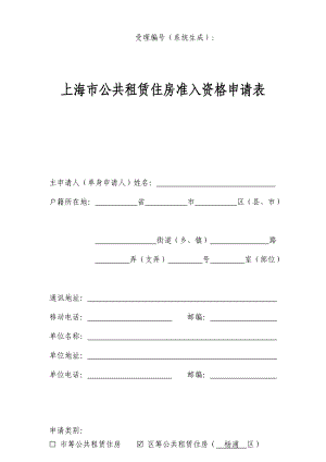 核定经济状况的家庭成员基本情况申报表.docx