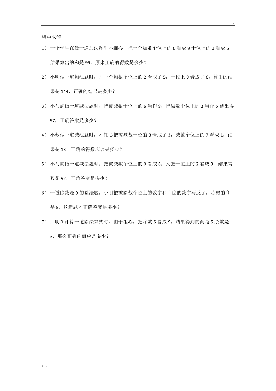 错中求解 (2).docx_第1页