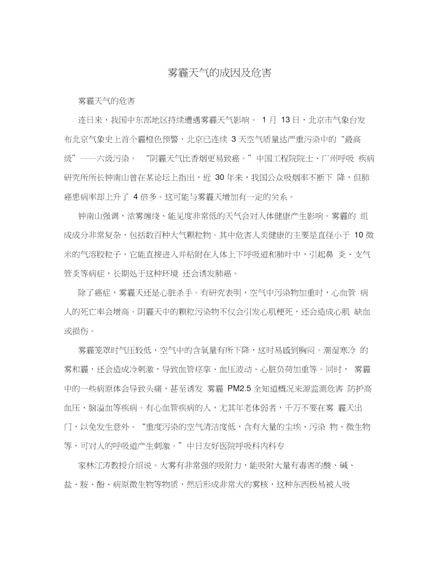 雾霾天气的成因及危害.doc_第1页