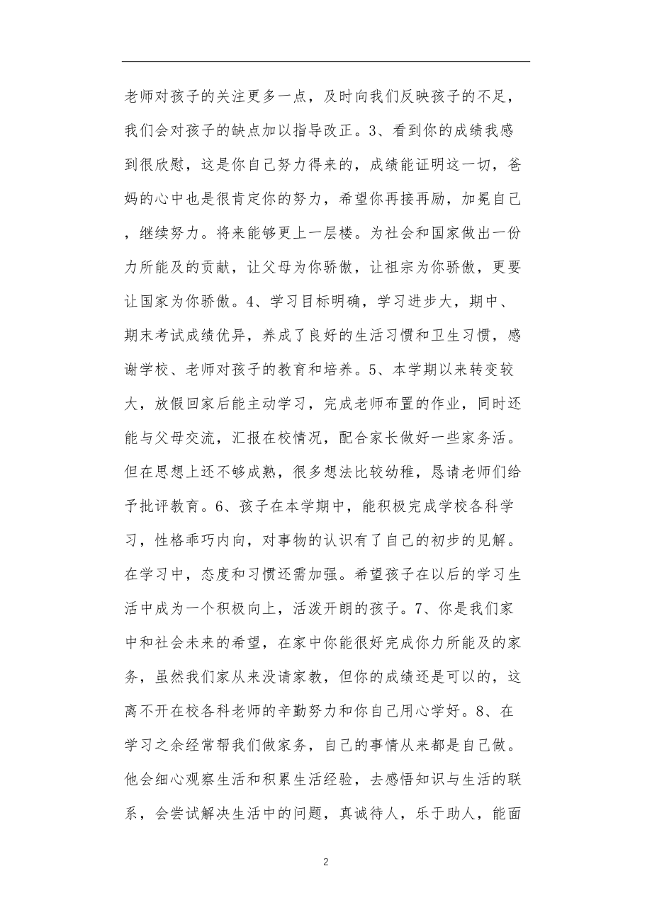 九年义务教育活动中教师及家长教学活动之家长写试卷评语4篇.doc_第2页