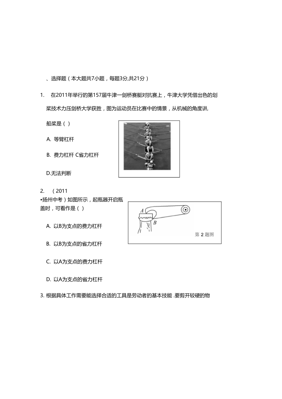 杠杆习题含答案.doc_第1页