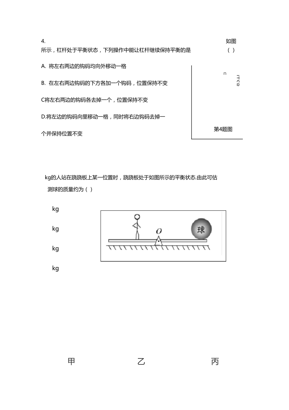 杠杆习题含答案.doc_第3页