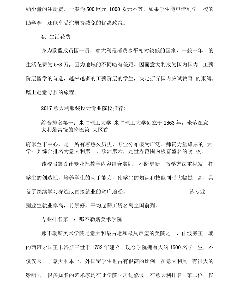 意大利服装设计专业留学费用需要多少.docx_第2页