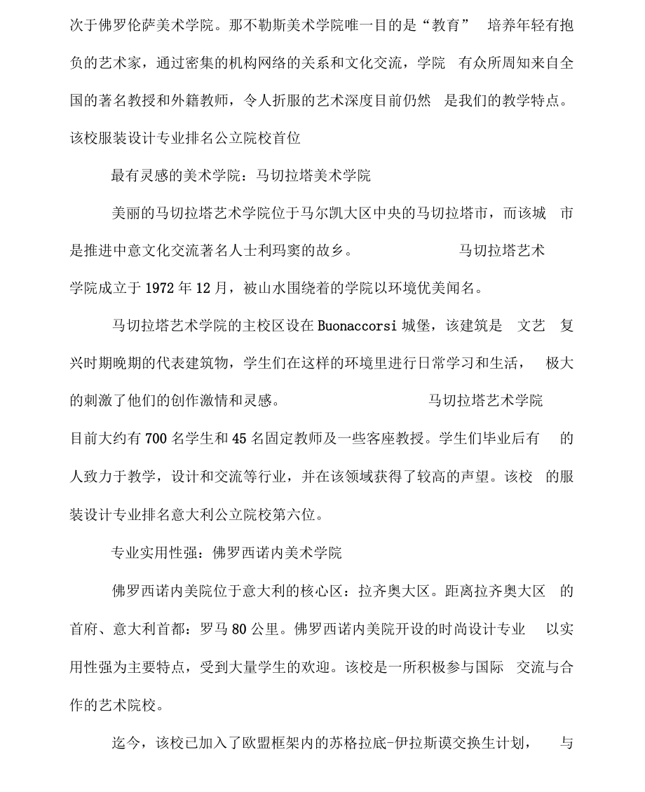 意大利服装设计专业留学费用需要多少.docx_第3页