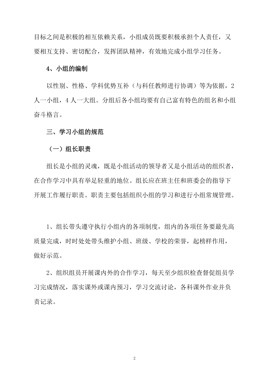 小组合作学习评价考核方案.docx_第2页