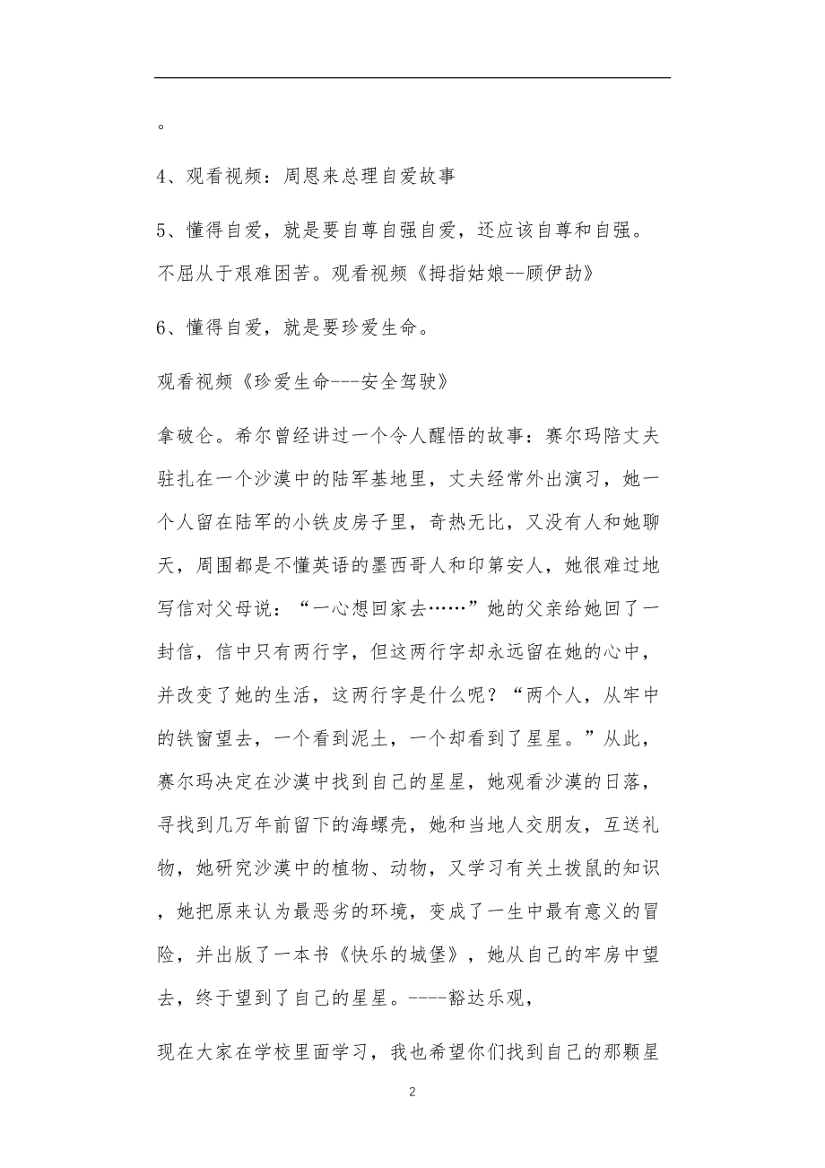 九年义务教育活动中教师及家长教学活动之爱的主题班会4篇.doc_第2页