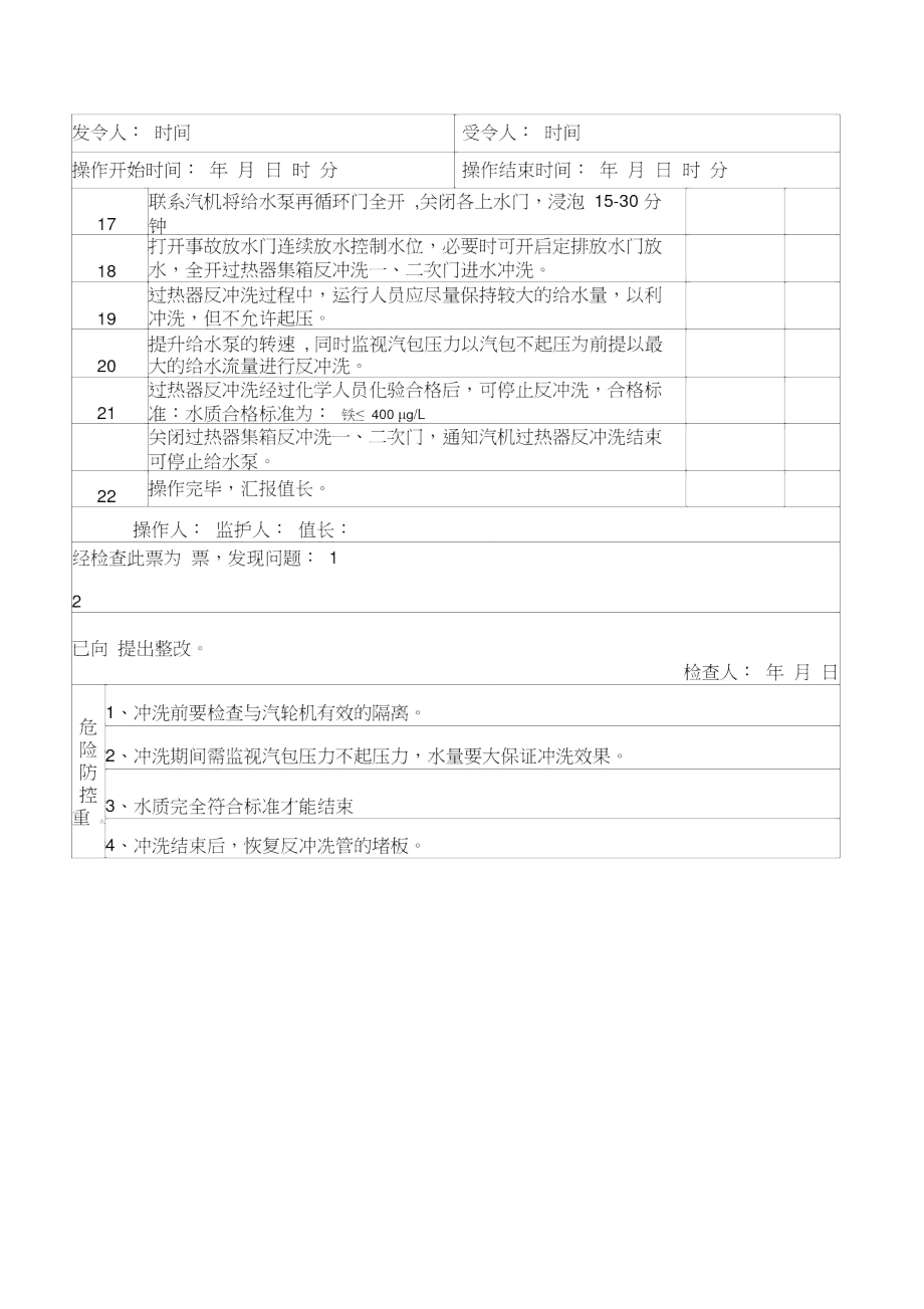 锅炉反冲洗操作票.doc_第2页