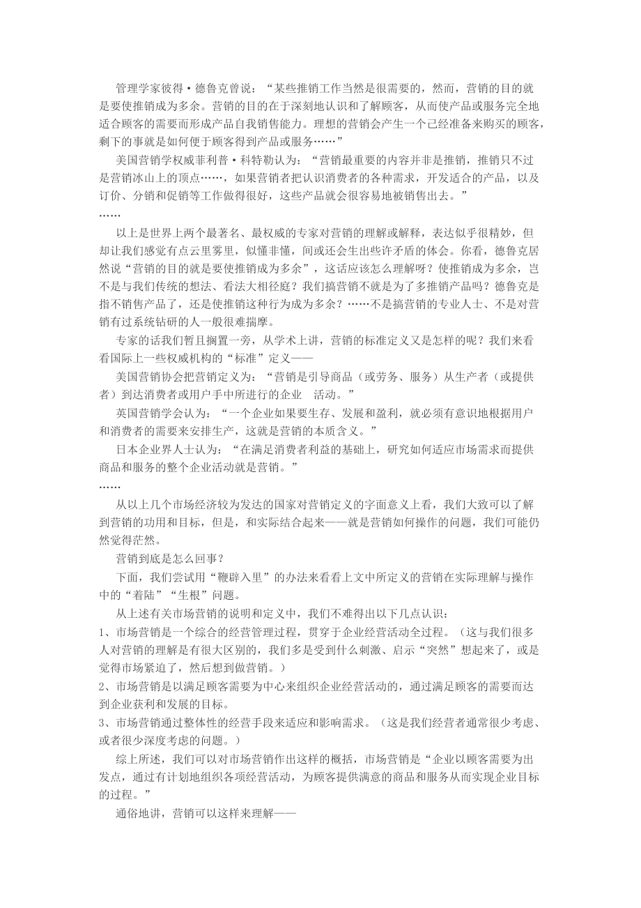 建材营销学之建材营销含义解析.docx_第2页