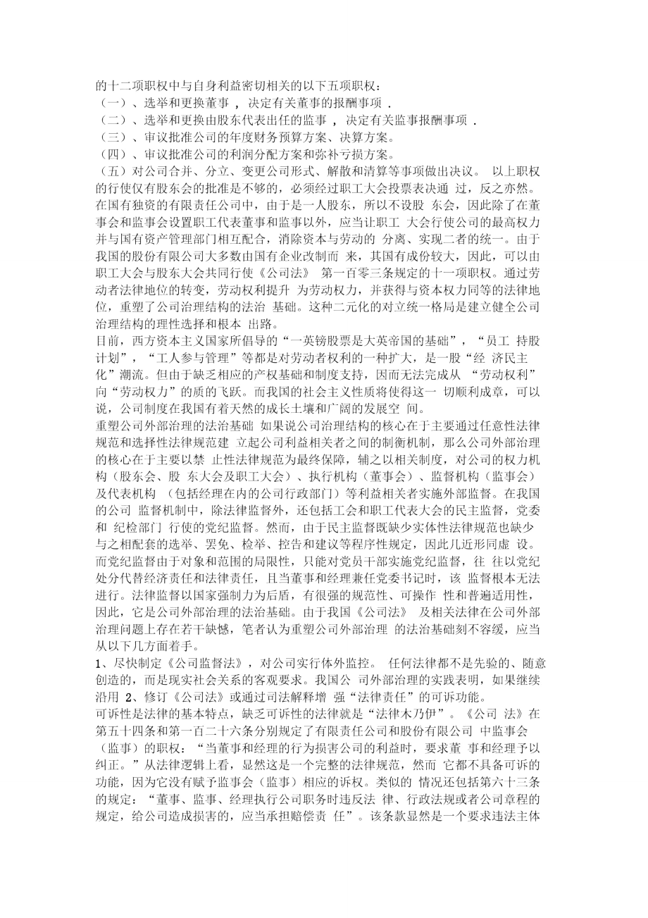 重塑公司治理制度的法治基础(一).doc_第2页