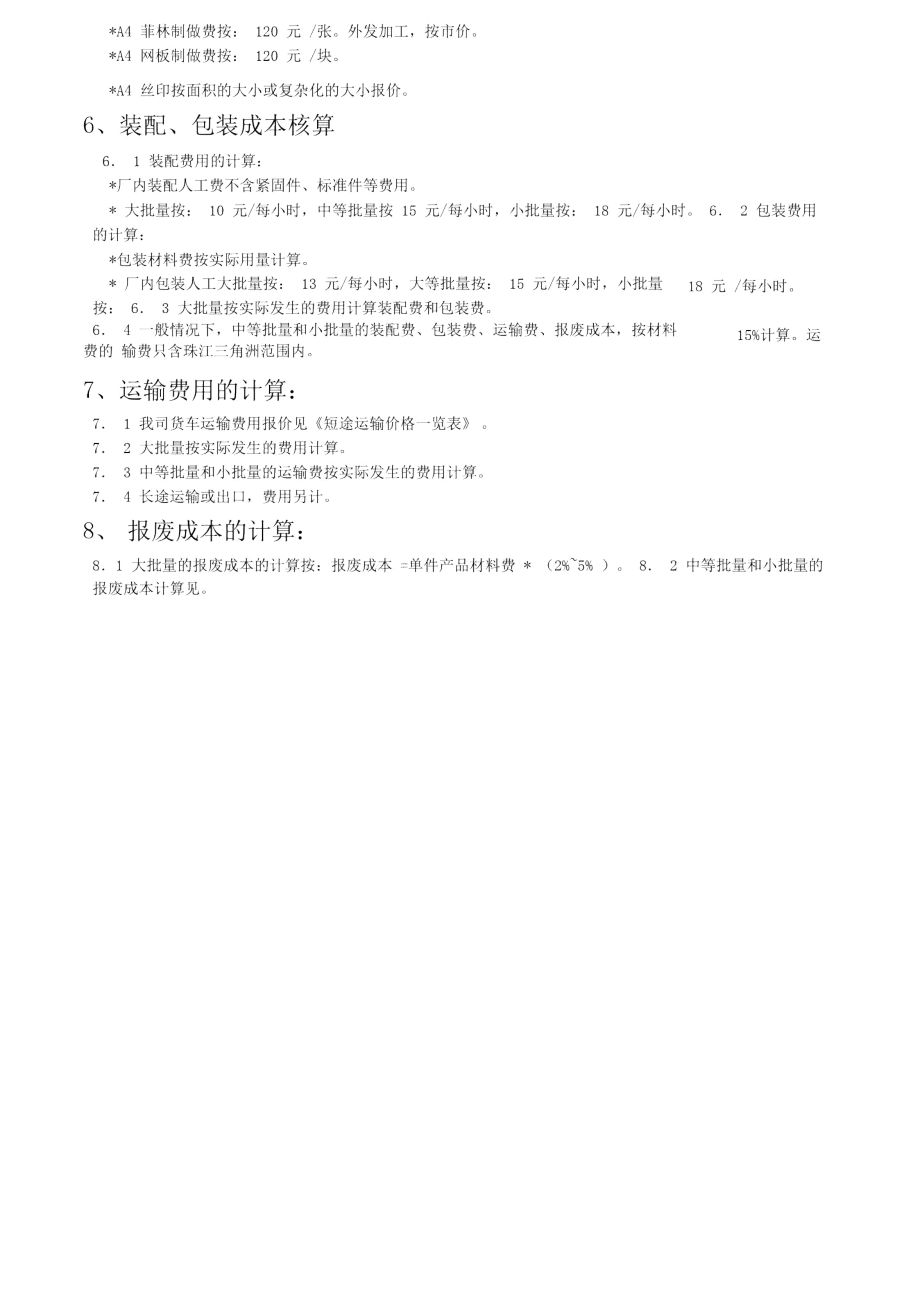 钣金加工成本核算规定.doc_第3页