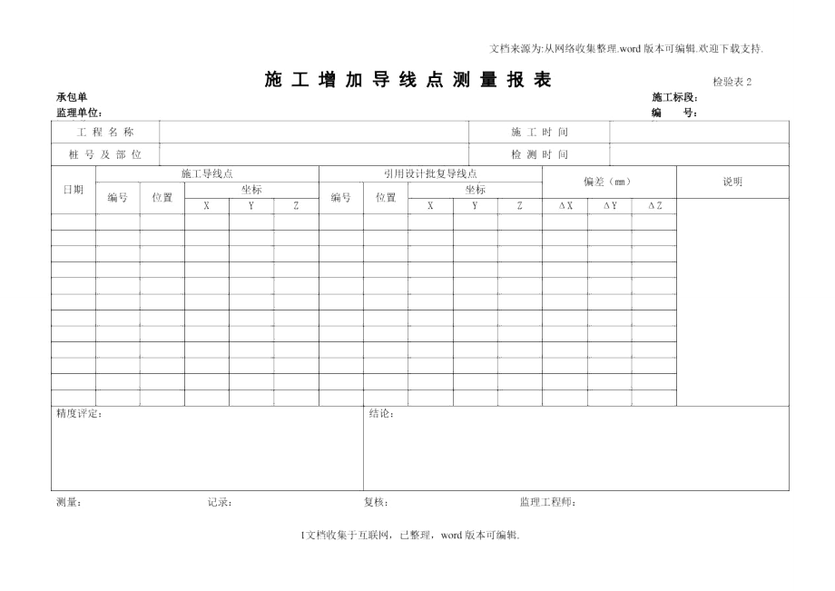 测量放线表格全套.doc_第2页