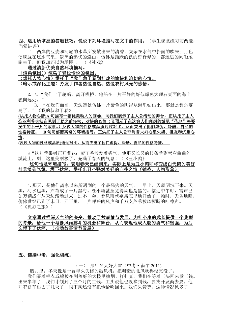 记叙文阅读之环境描写的作用(教学设计).docx_第3页