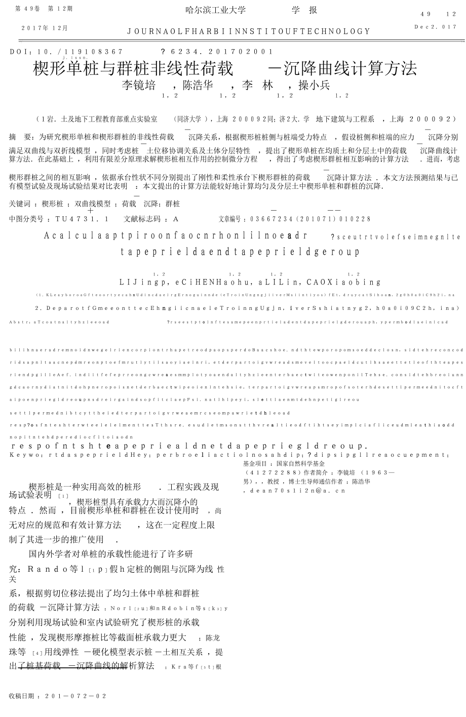 楔形单桩与群桩非线性荷载-沉降曲线计算方法.doc_第1页