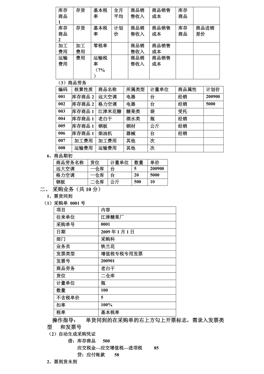 进销存练习题.docx_第2页