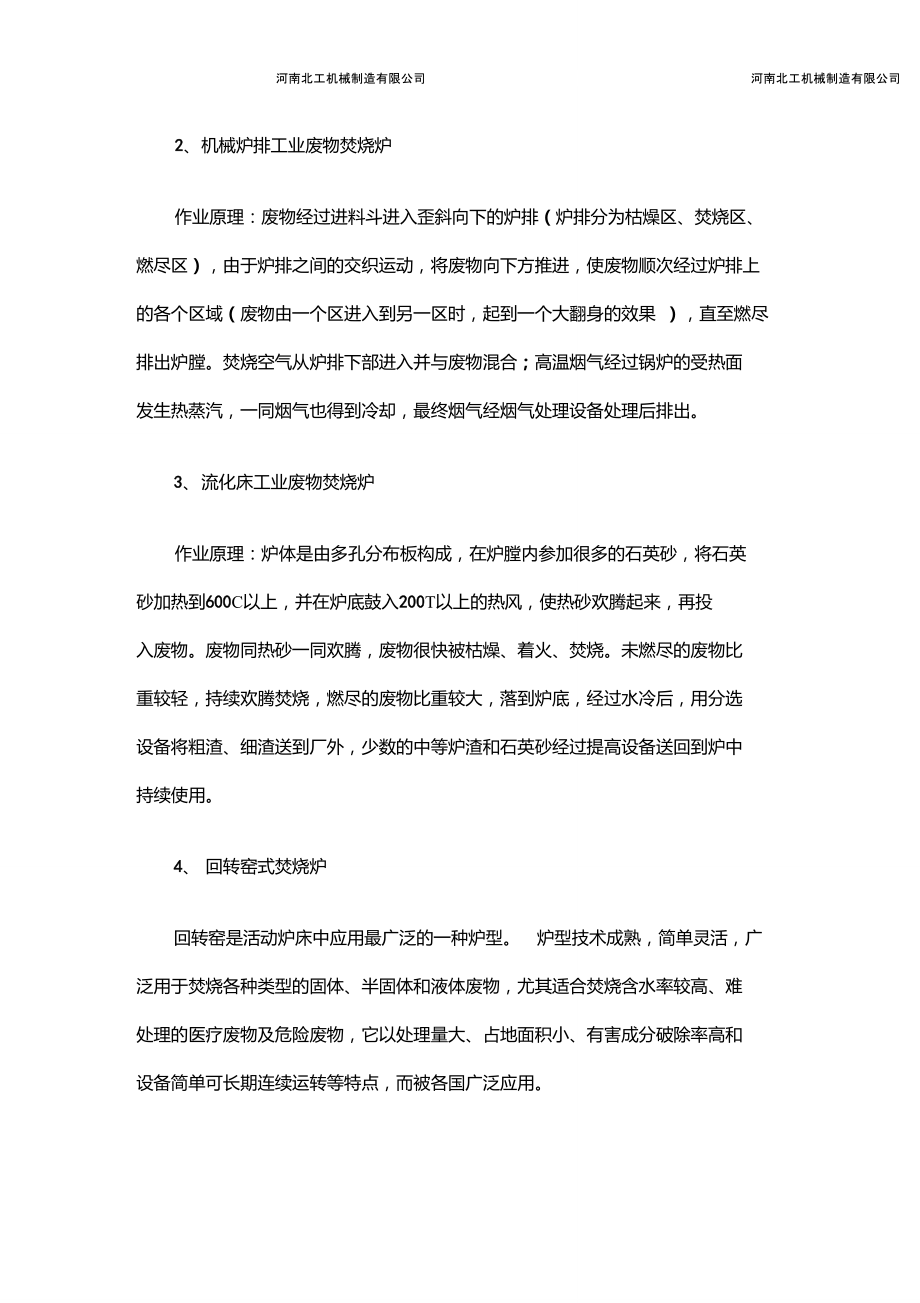 焚烧炉的分类以及医疗垃圾焚烧炉介绍.doc_第3页