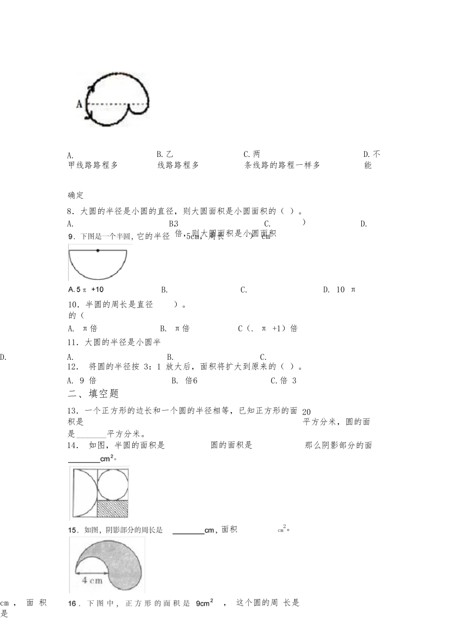 (常考题)最新人教版小学数学六年级上册第五单元《圆》测试题(答案解析).docx_第3页