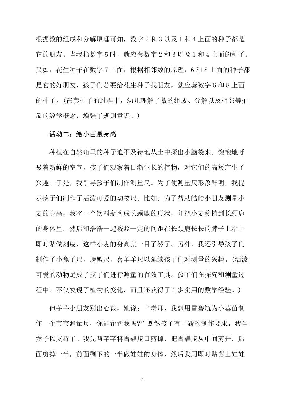 关于玩转自然角里的数学的活动方案.docx_第2页