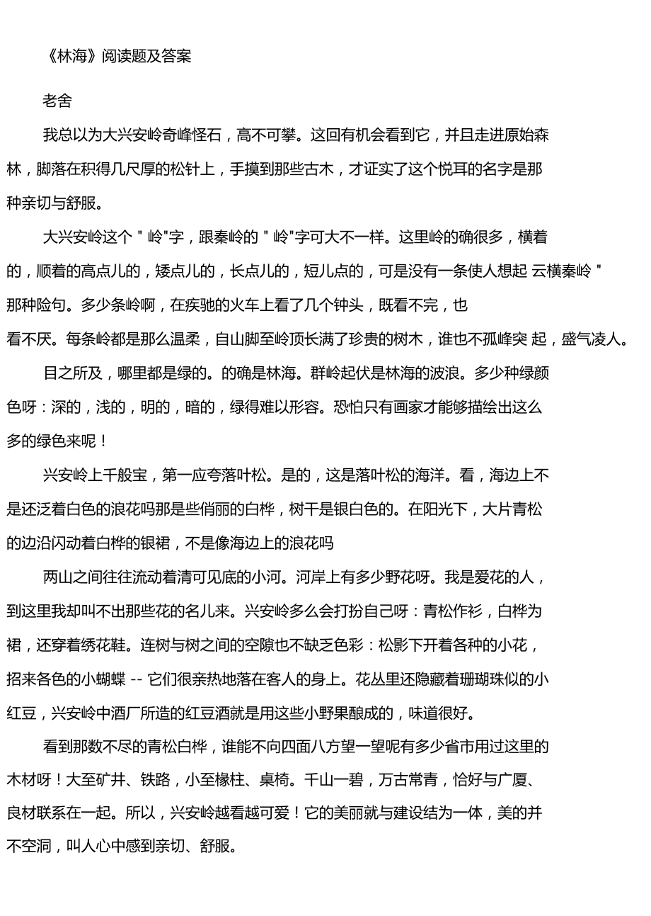 林海阅读题及答案.doc_第1页