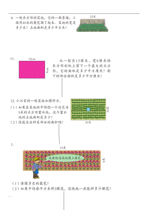 长方形正方形面积周长练习题.docx