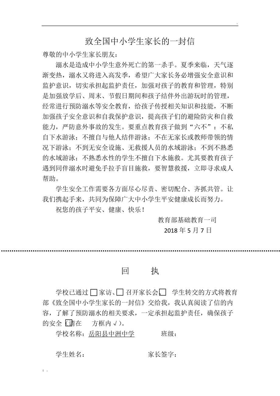 致全国中小学生家长的一封信(防溺水).docx_第1页