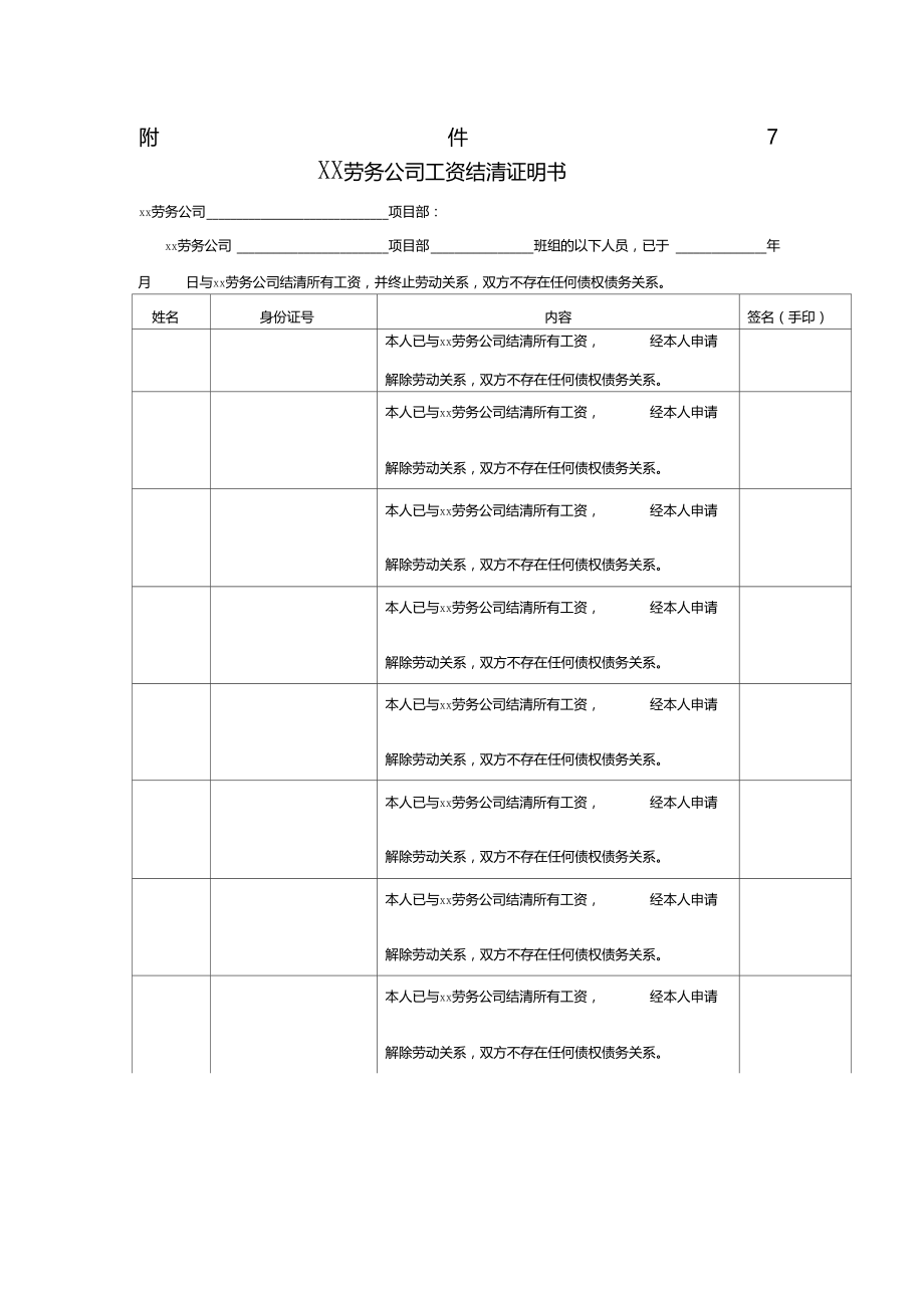 工资结清证明书.doc_第1页