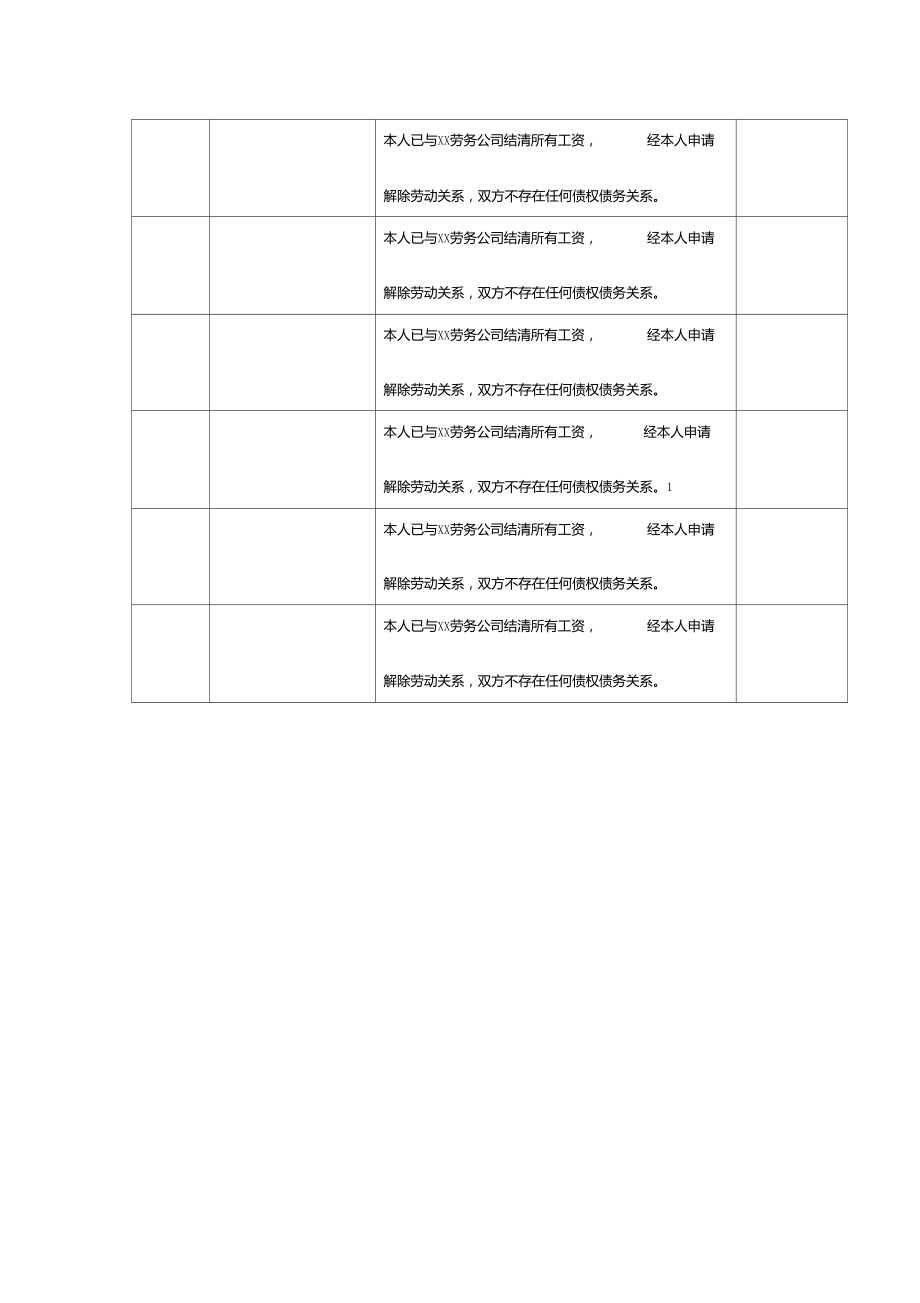 工资结清证明书.doc_第3页