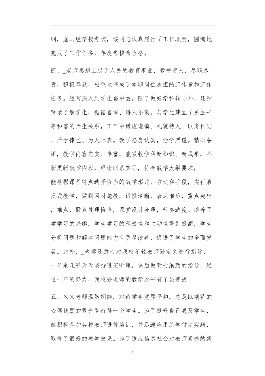 九年义务教育活动中教师及家长教学活动之优秀教师评语4篇.doc_第3页