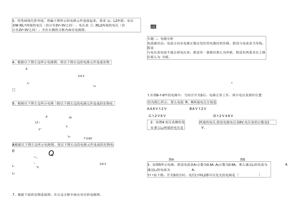 含电流表、电压表的电路连接专题1.docx_第2页