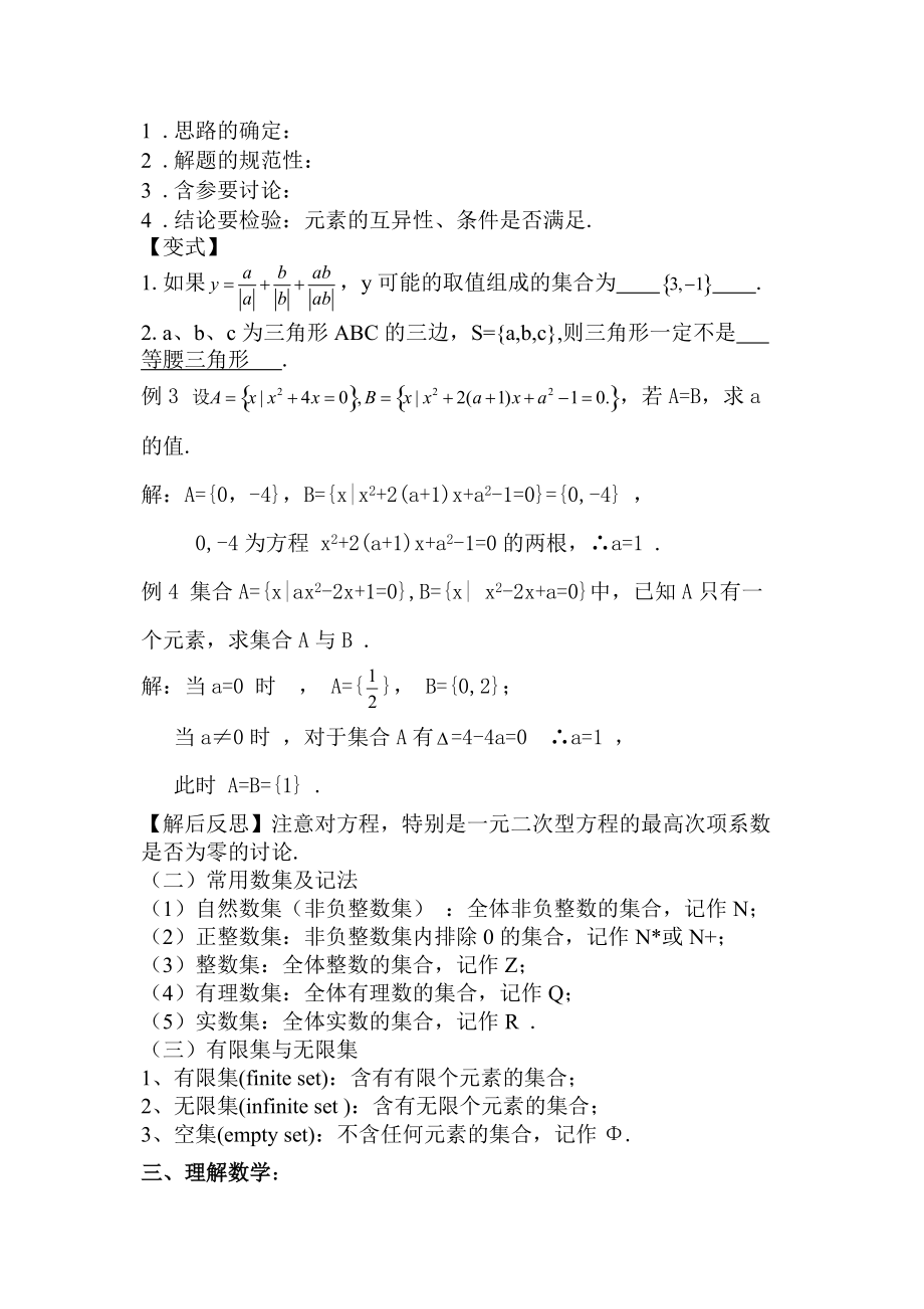 高一数学集合的含义及其表示.doc_第3页