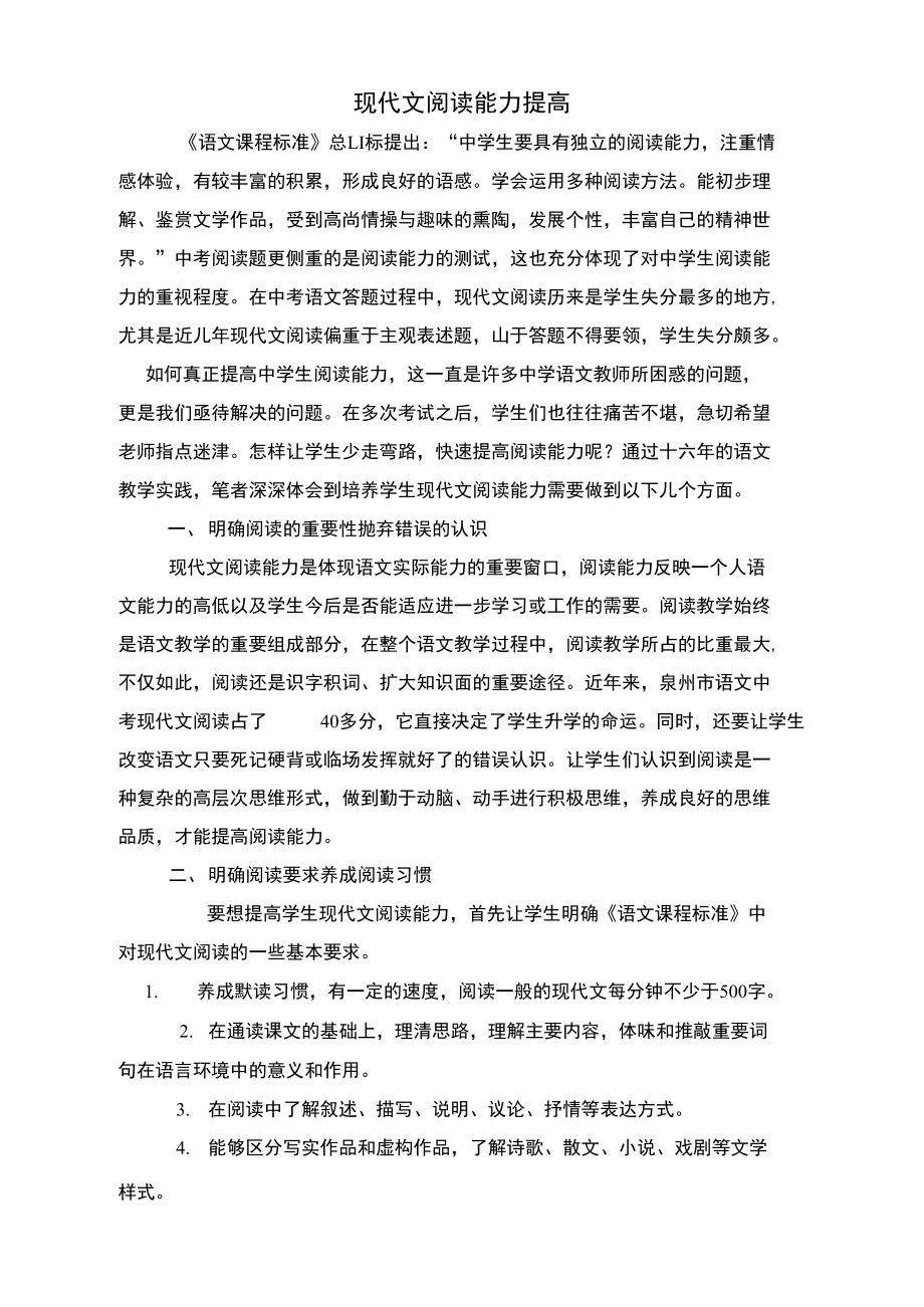 现代文阅读能力.doc_第1页