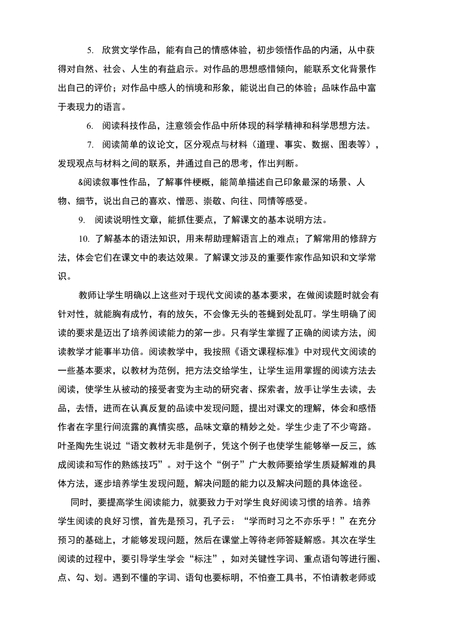 现代文阅读能力.doc_第2页