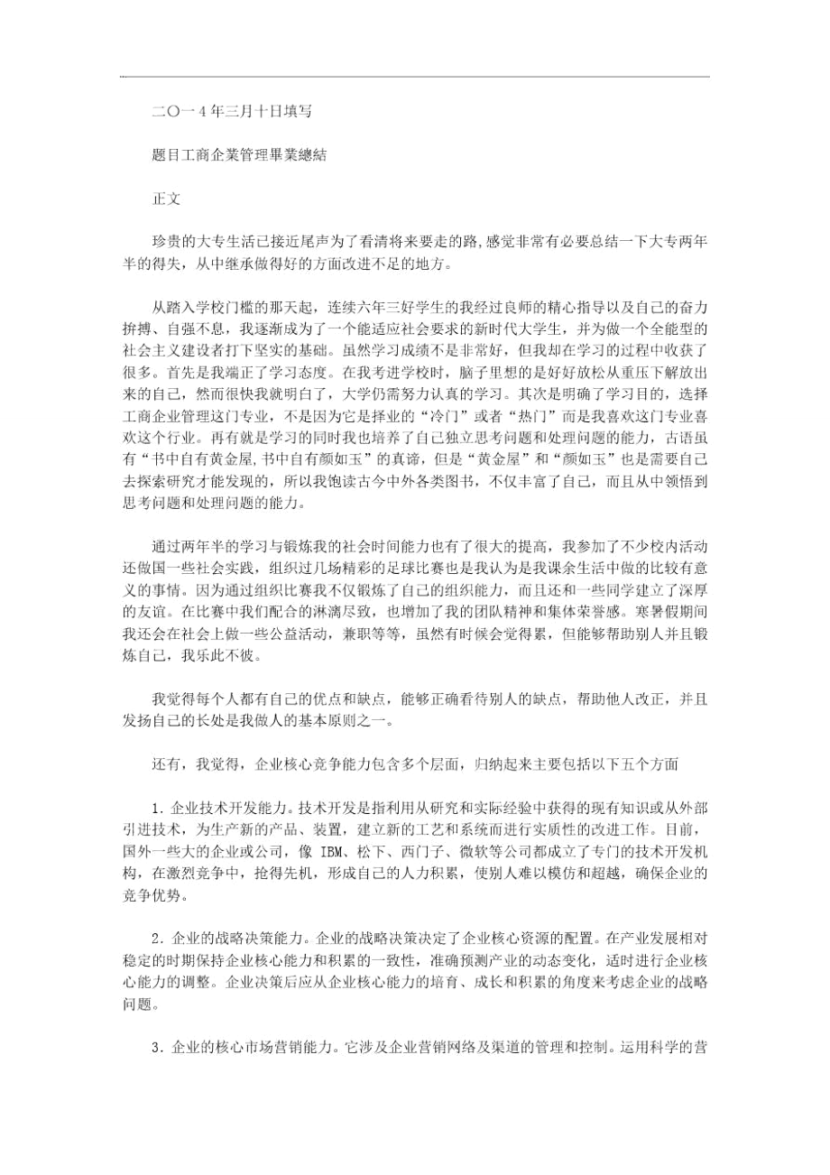 毕业总结报告范文.doc_第2页