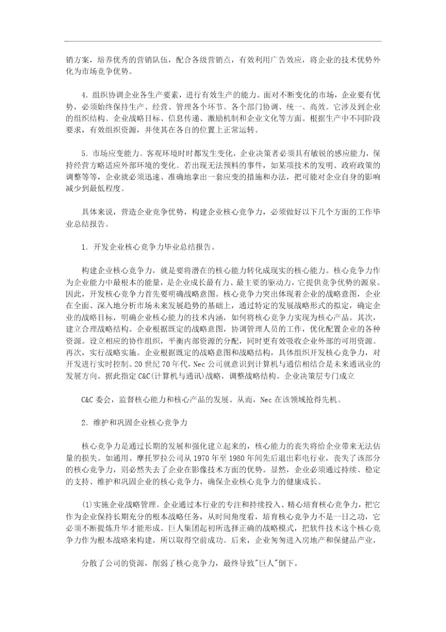 毕业总结报告范文.doc_第3页