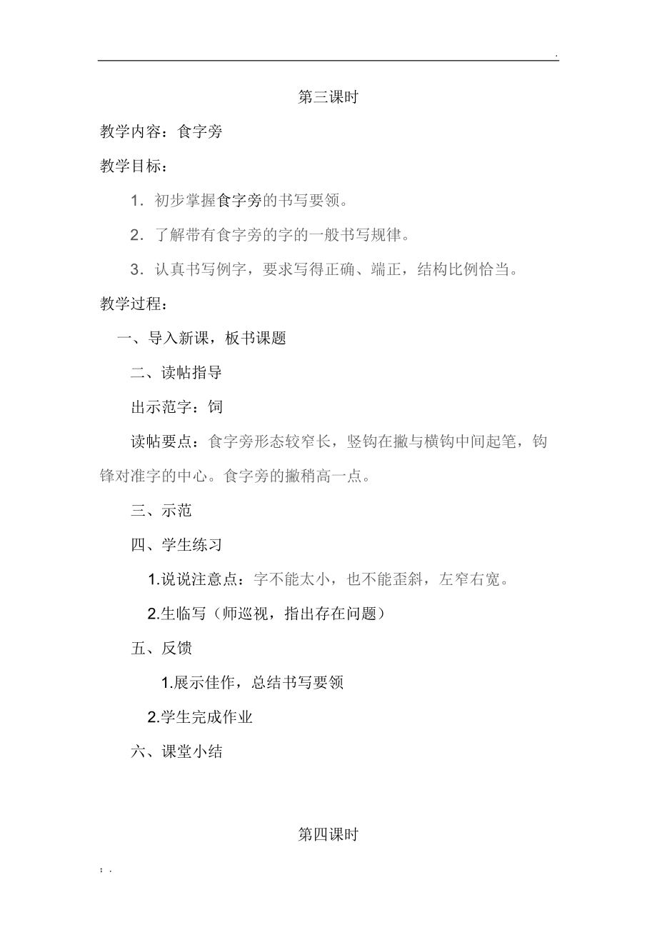 硬笔书法教案10课时.docx_第3页