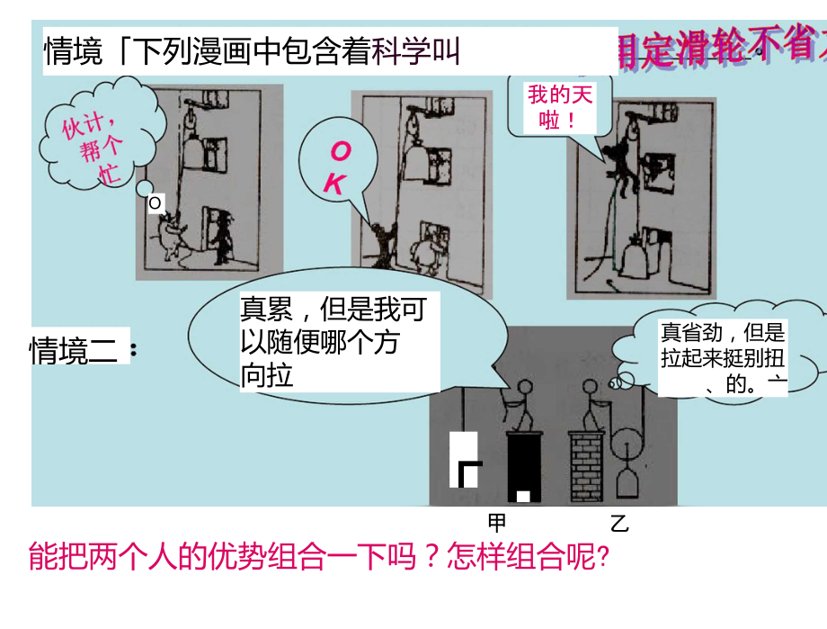 滑轮组动滑轮和定滑轮的组合.doc_第1页