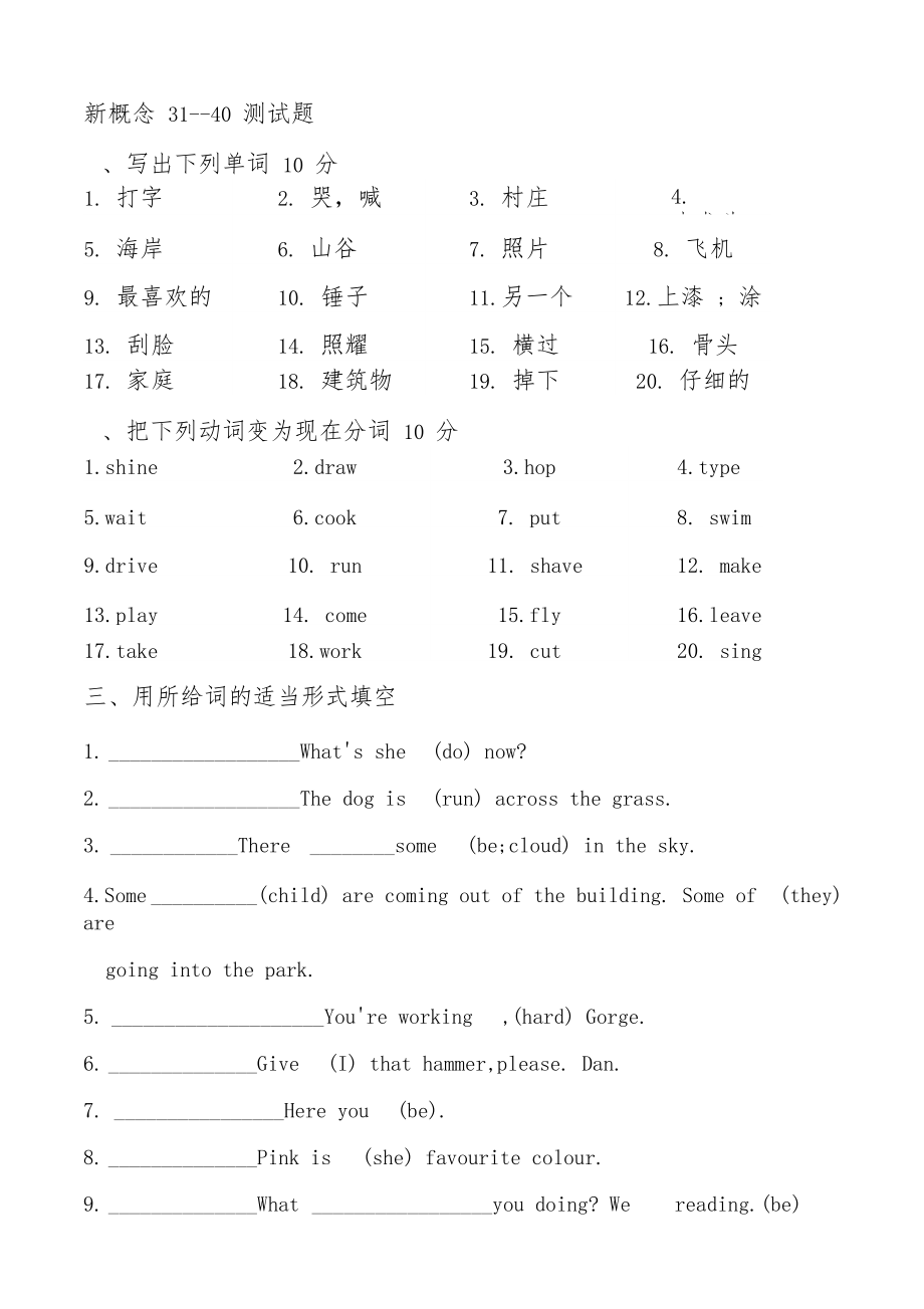 (完整版)新概念第一册30-40练习题.docx_第1页