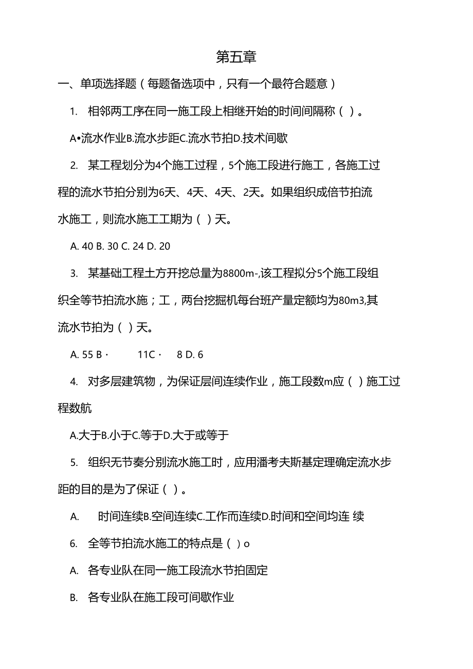 工程项目管理习题五(可编辑修改word版).doc_第1页