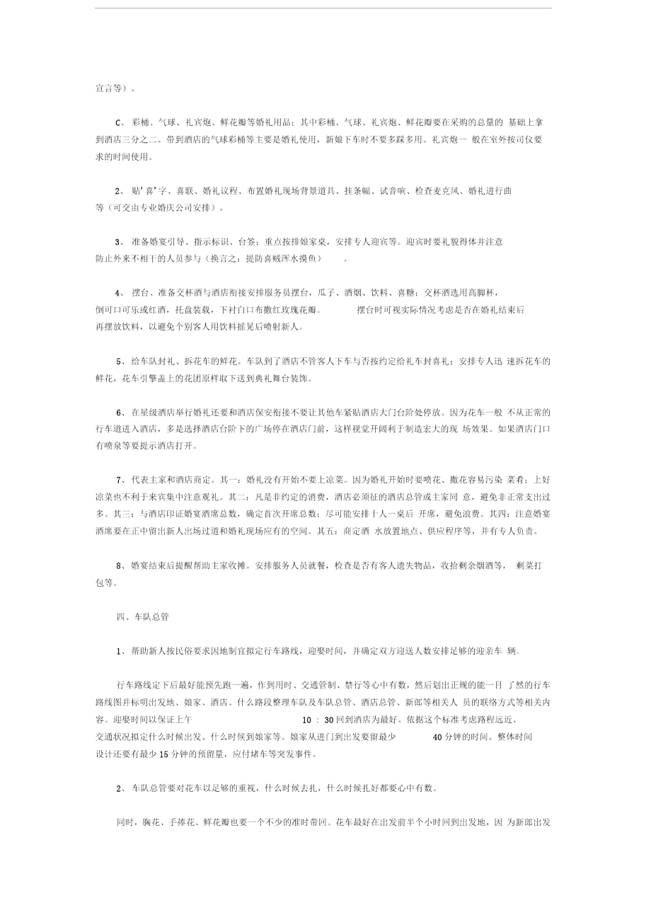 超实用婚礼操办全过程.doc_第2页