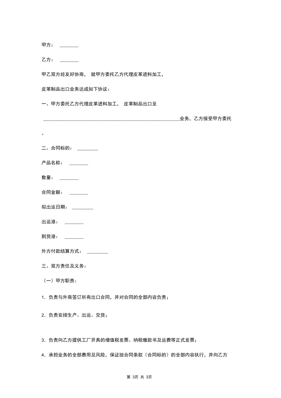 2019年出口代理合同协议书范本通用版.docx_第3页