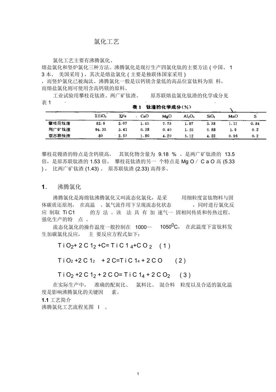 氯化工艺.doc_第1页